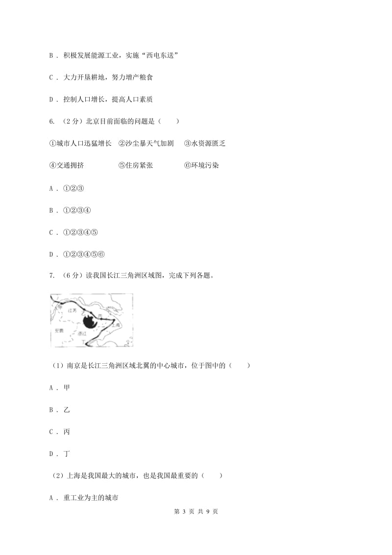 沪教版2019-2020学年八年级下学期地理期中教学质量调研试卷A卷_第3页