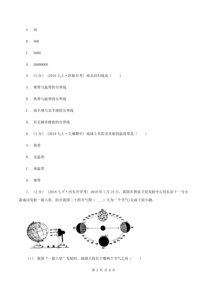 人教版2020届九年级上学期地理第一次月考试卷D卷_第2页