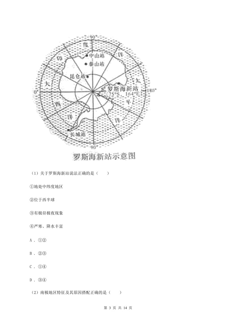 沪教版七年级下学期地理6月检测试卷A卷_第3页