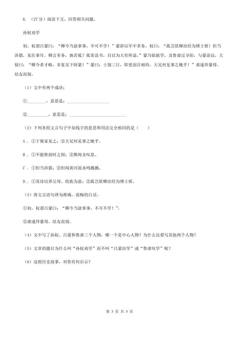 河大版备考2020年浙江中考语文复习专题：基础知识与古诗文专项特训(五十七)A卷_第3页