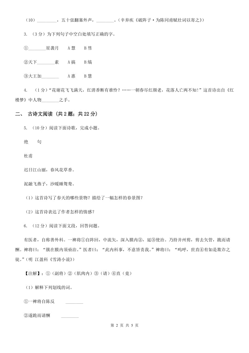 冀教版备考2020年浙江中考语文复习专题：基础知识与古诗文专项特训(六十一)C卷_第2页