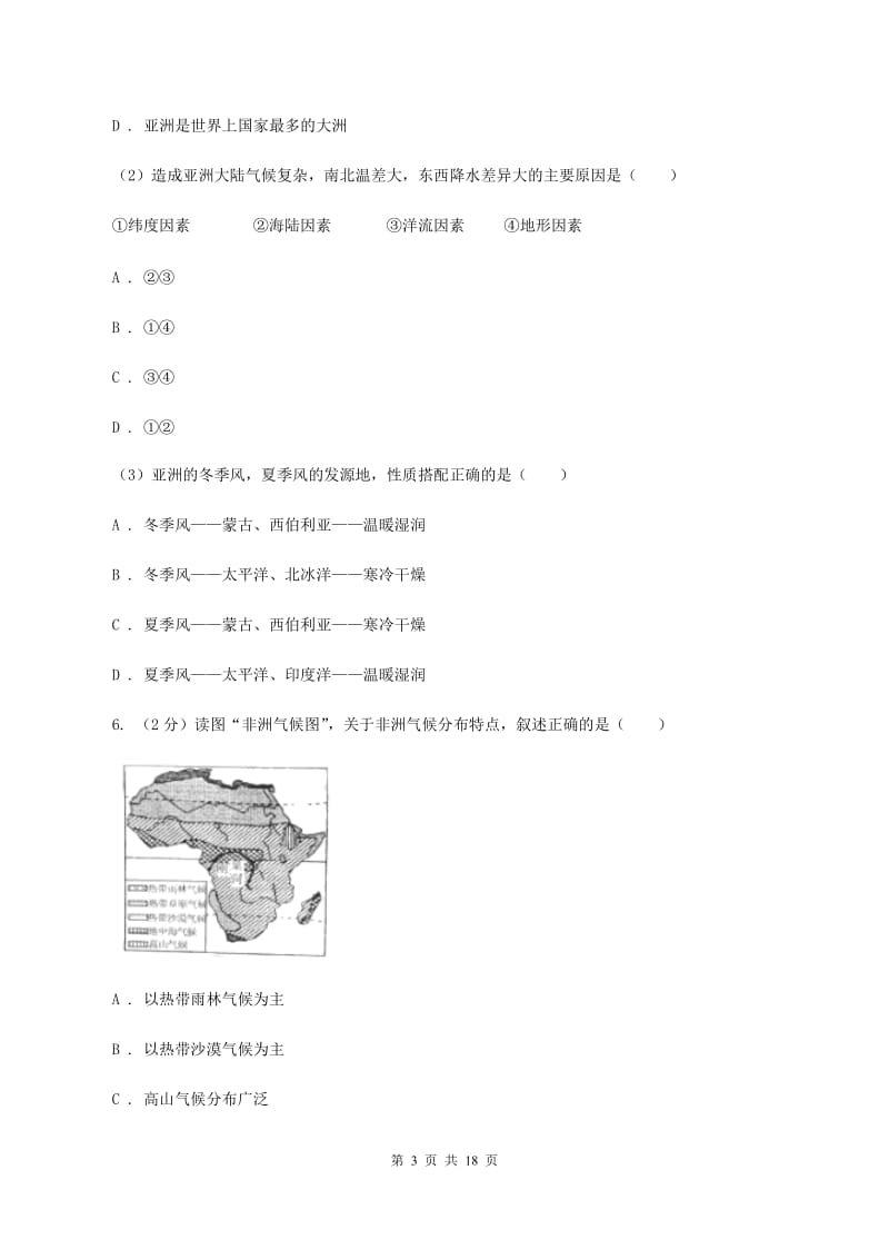 沪教版七年级下学期地理第一次月考试卷C卷5_第3页