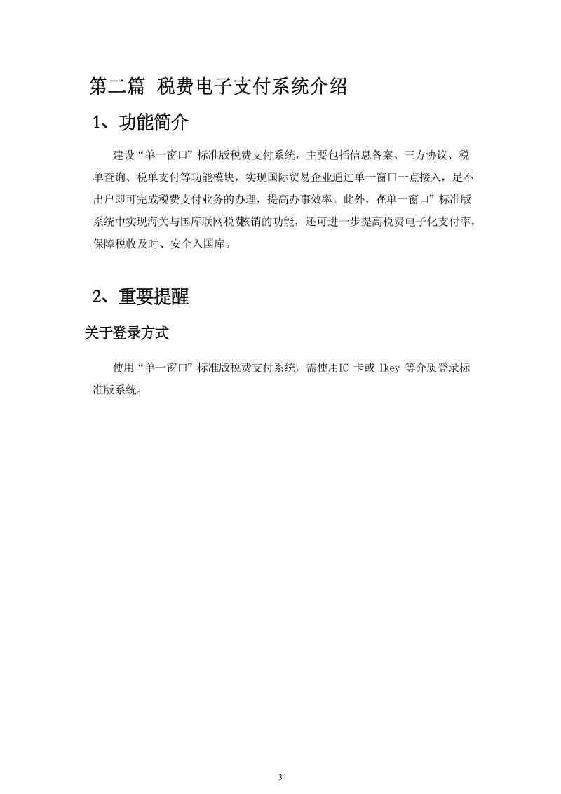 -财关库银横向联网三期(国际贸易单一窗口)签约支付操作指南_第3页