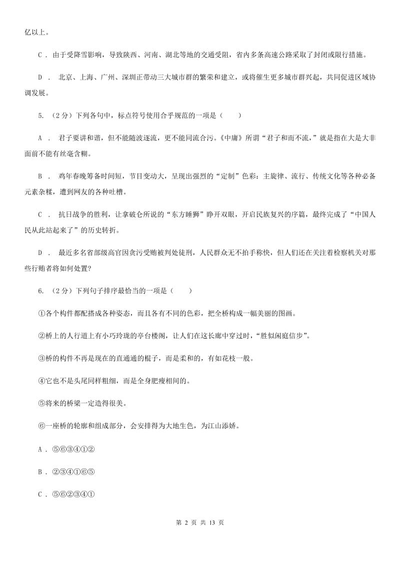 江苏省八年级下学期期末考试语文试题(I)卷_第2页