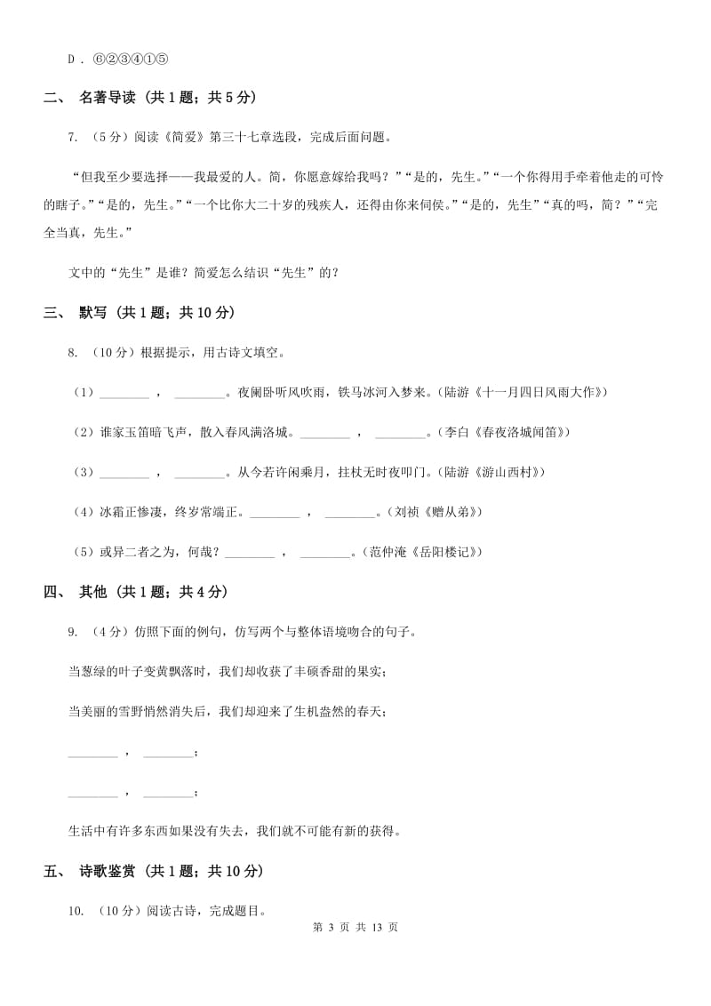 江苏省八年级下学期期末考试语文试题(I)卷_第3页