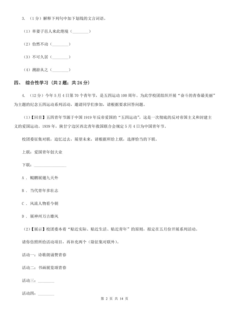 北师大版2019-2020学年九年级上学期语文期末考试试卷B卷_第2页