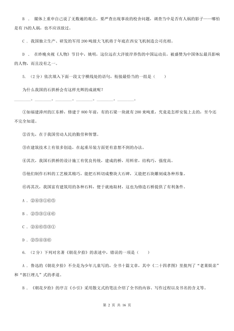 沪教版2020届九年级下学期语文学业水平模拟考试（一模）试卷B卷_第2页