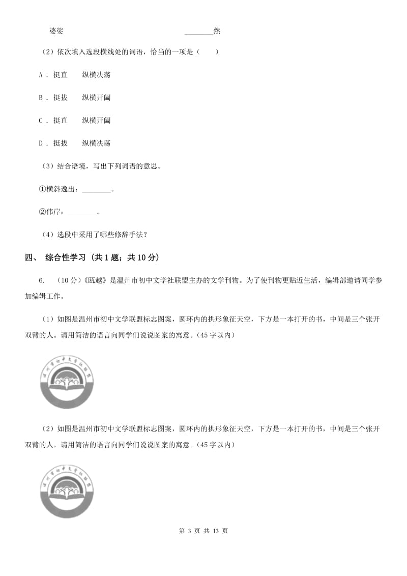 广东省2019-2020学年七年级下学期语文期中考试试卷(II )卷_第3页