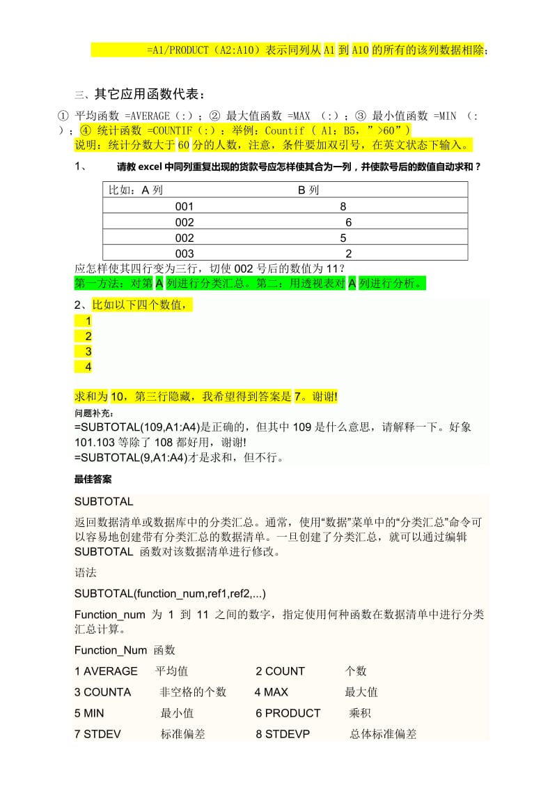 Excel常用的函数计算公式大全_第2页