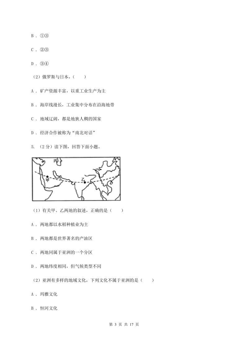 湘教版2019-2020学年七年级下学期地理期末模拟试卷D卷_第3页