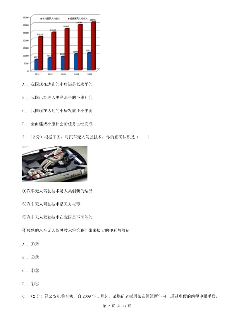 苏教版2019-2020学年九年级上学期思想品德期末考试试卷A卷_第2页