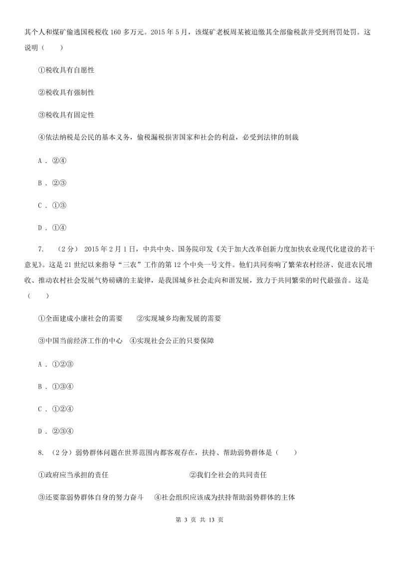 苏教版2019-2020学年九年级上学期思想品德期末考试试卷A卷_第3页