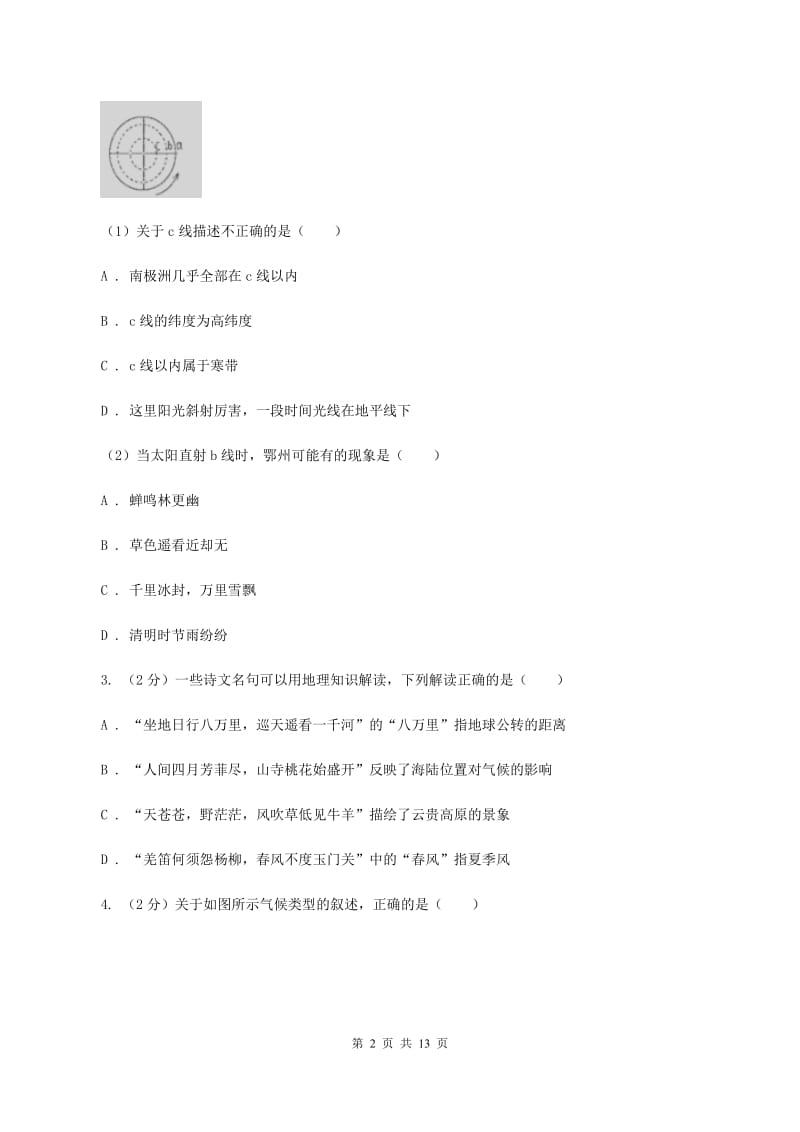 沪教版八年级学业水平考试全真模拟地理试卷（I）卷_第2页