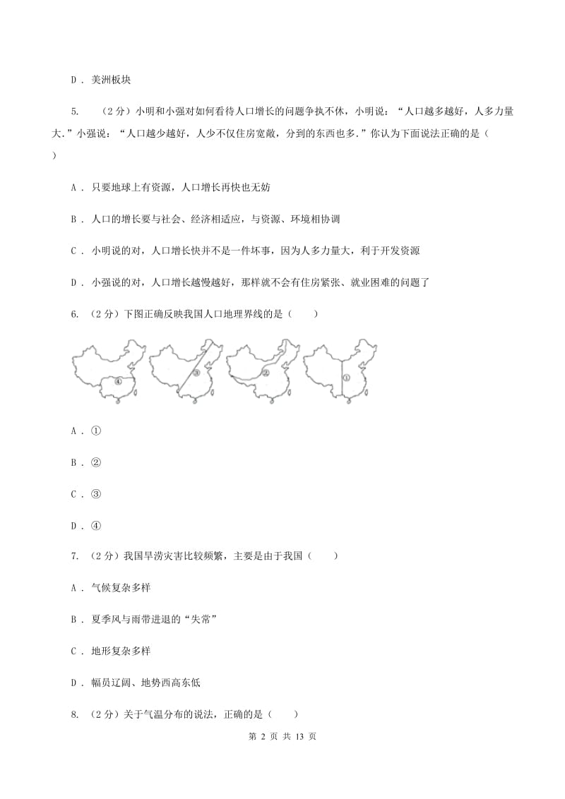 人教版九年级上学期地理期中考试试卷C卷精编_第2页