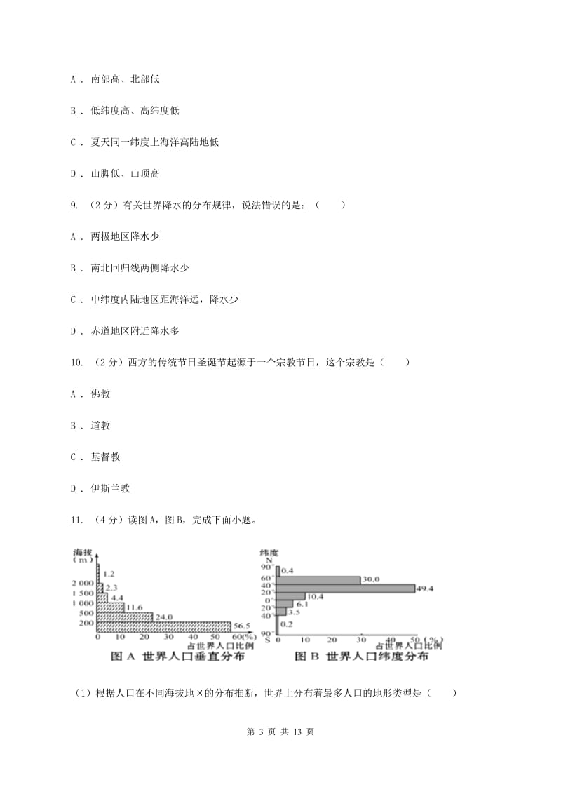 人教版九年级上学期地理期中考试试卷C卷精编_第3页