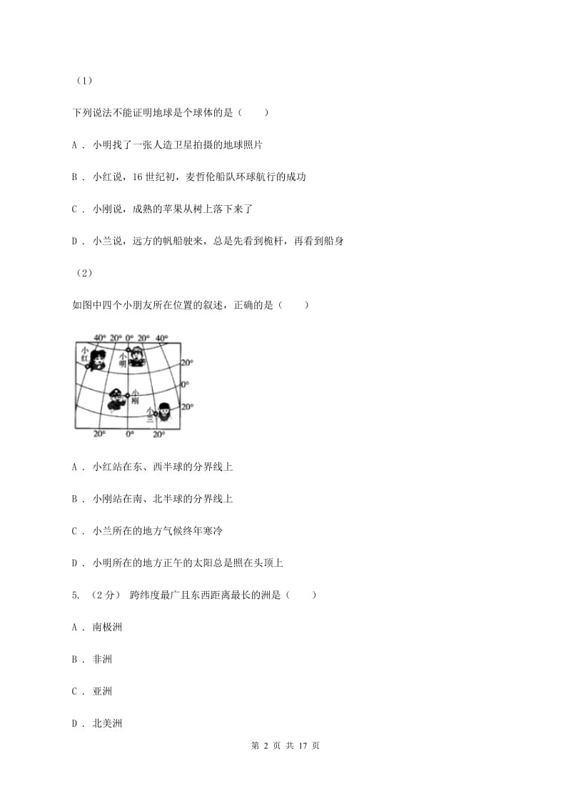 沪教版七年级上学期期中地理试卷 (I)卷_第2页