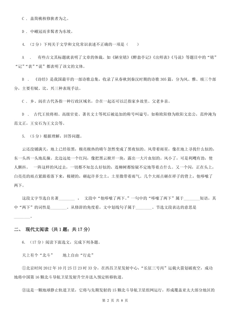 北师大版九年级下学期第二次模拟考试语文试题A卷_第2页