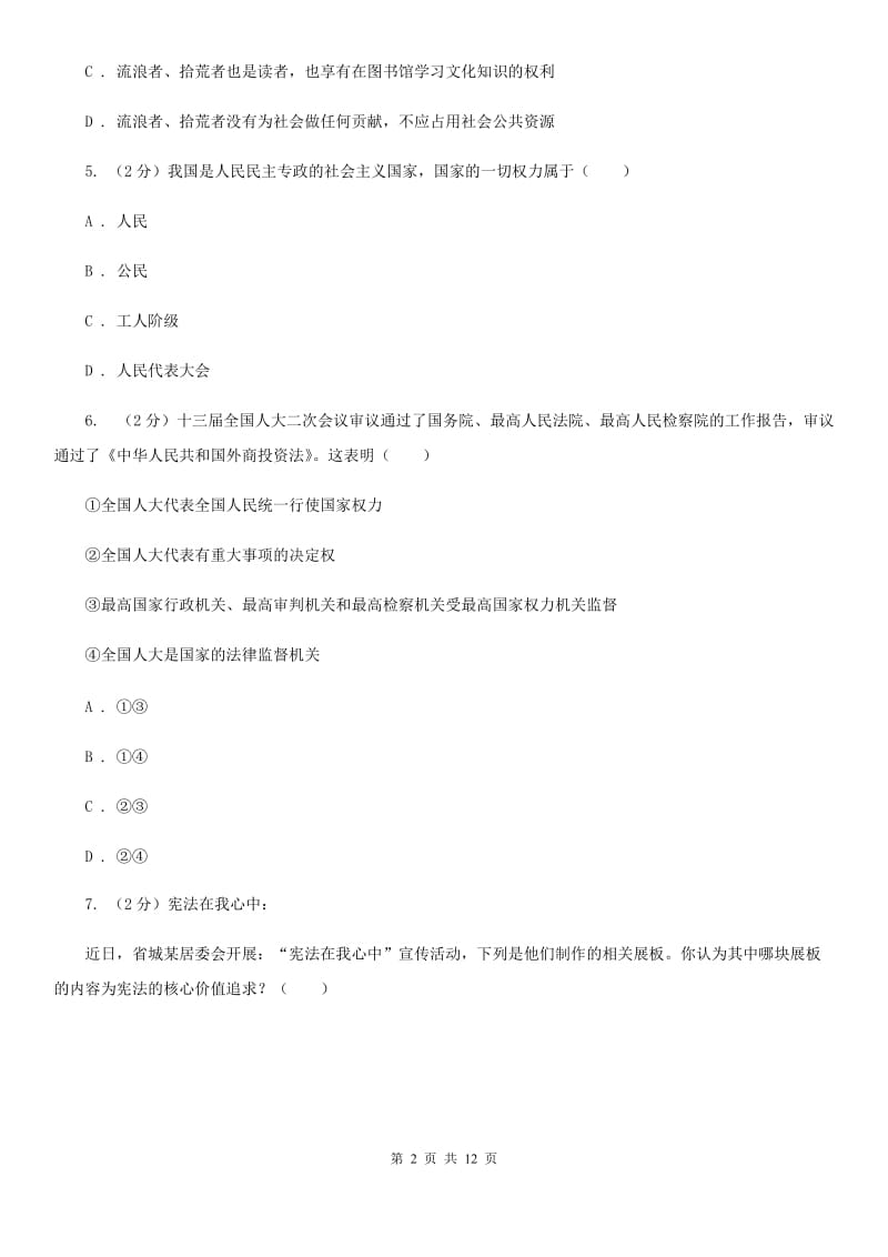 北京市八年级下学期政治期中试卷A卷_第2页