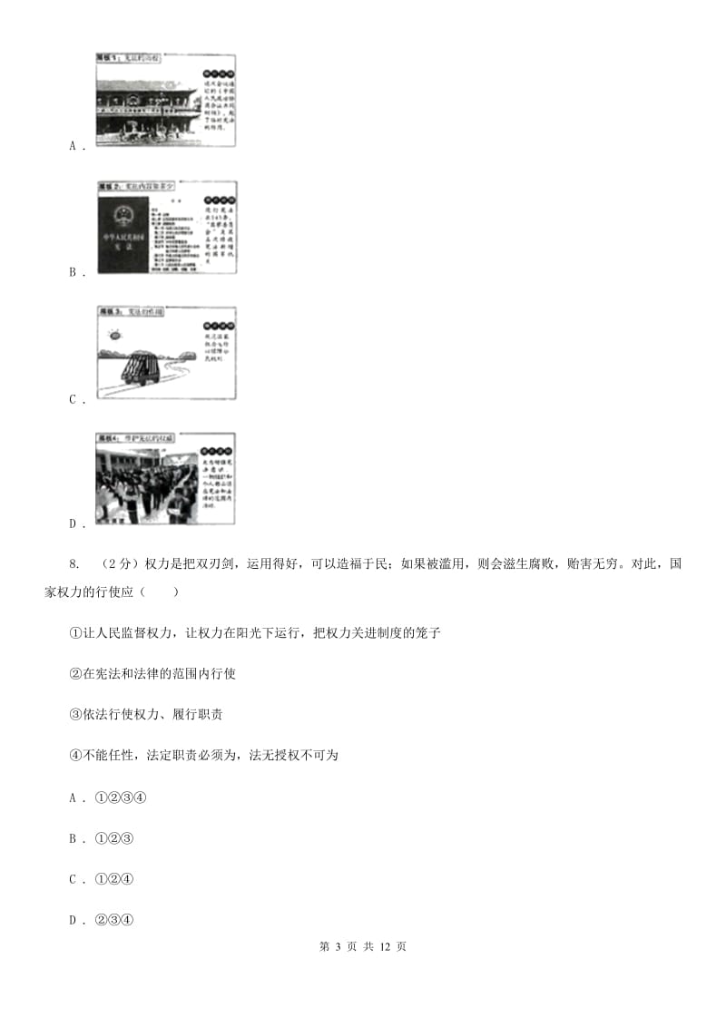 北京市八年级下学期政治期中试卷A卷_第3页