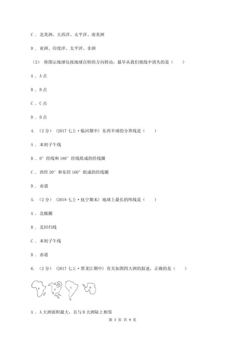 人教版第十八中学2019-2020学年七年级上学期地理期中段考试卷B卷_第3页