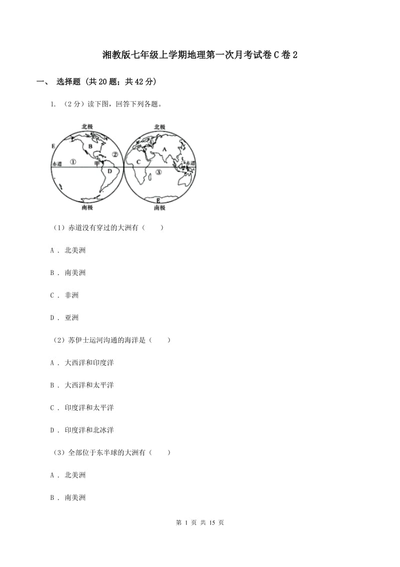 湘教版七年级上学期地理第一次月考试卷C卷2_第1页