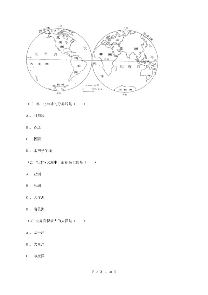 北京义教版2019-2020学年七年级上学地理期末考试试卷C卷_第2页