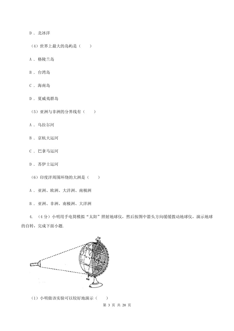 北京义教版2019-2020学年七年级上学地理期末考试试卷C卷_第3页