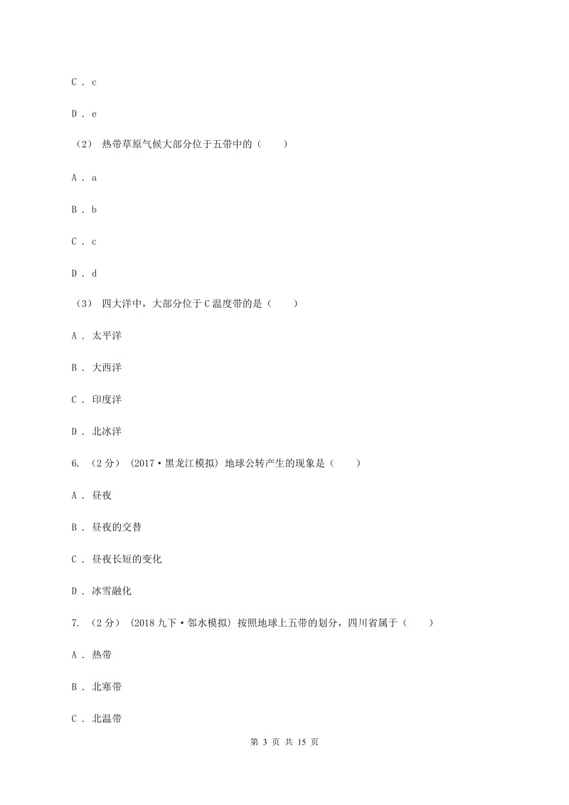 天津市七年级上学期地理第一次月考试卷C卷_第3页