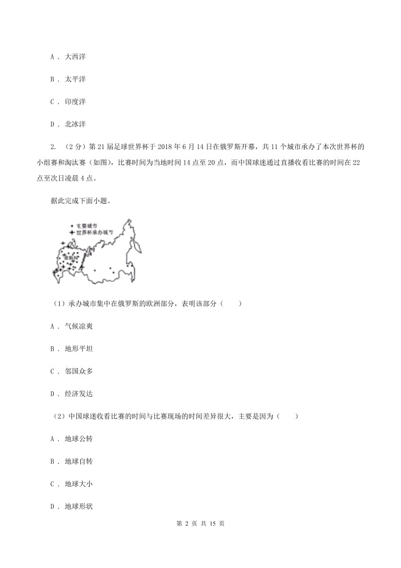 2020届鲁教版七年级上学期地理期末考试试卷 D卷_第2页