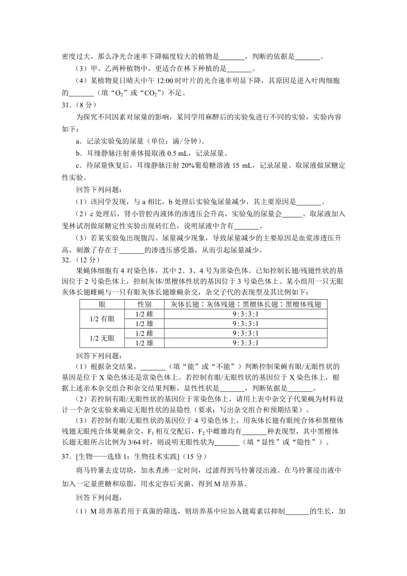 2018年全国高考I理综生物试题及答案_第3页