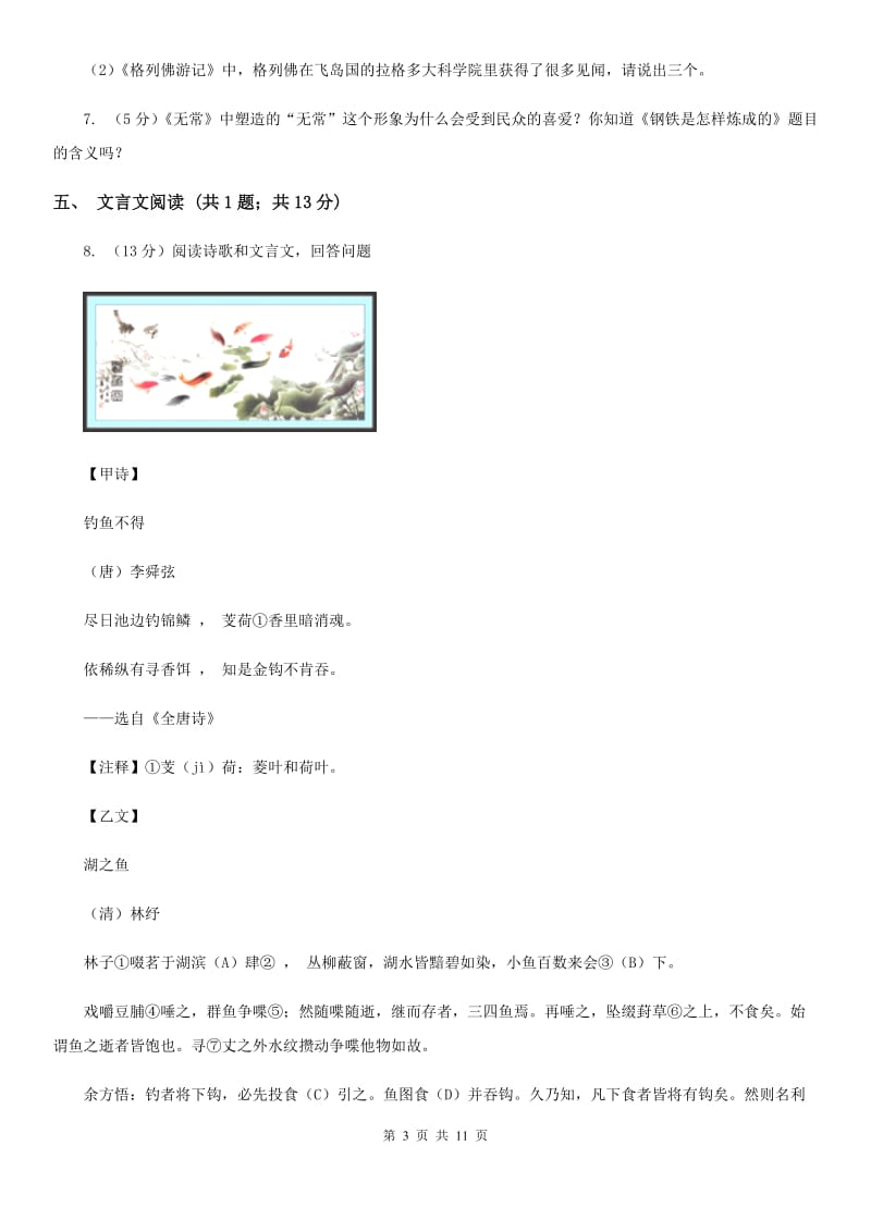 苏教版2019-2020年九年级语文学业水平检测试卷（II ）卷_第3页