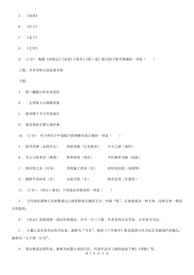 冀教版2020年中考语文文学知识复习专题（五）（I）卷_第3页