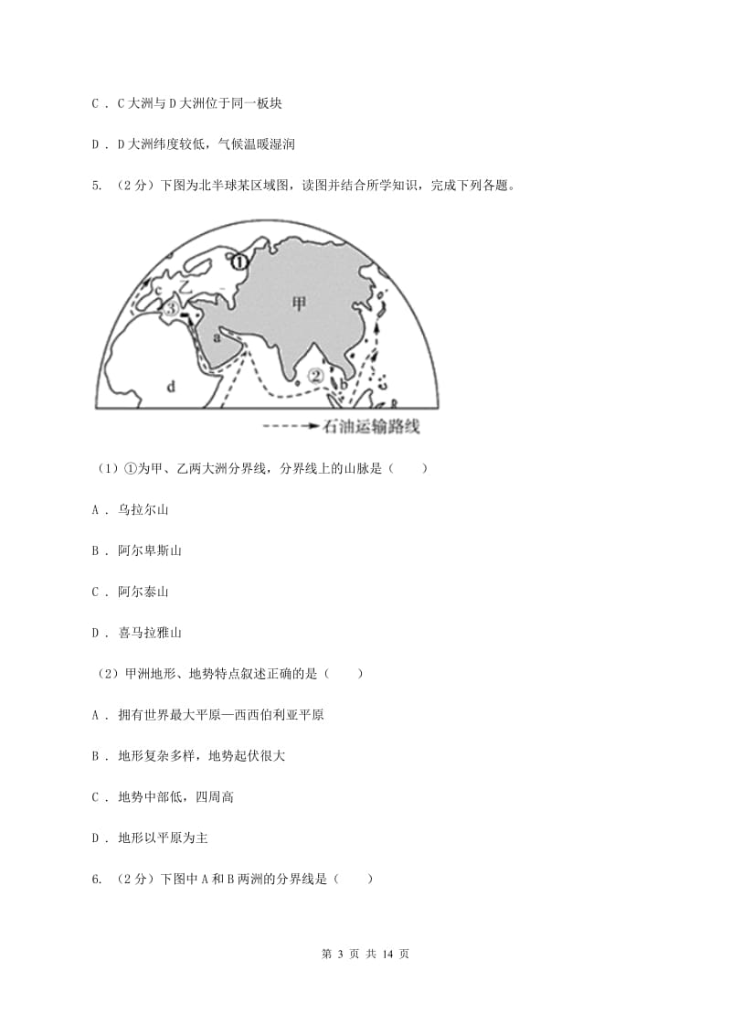 北京义教版七年级上学期地理第一次月考试卷（II ）卷2_第3页