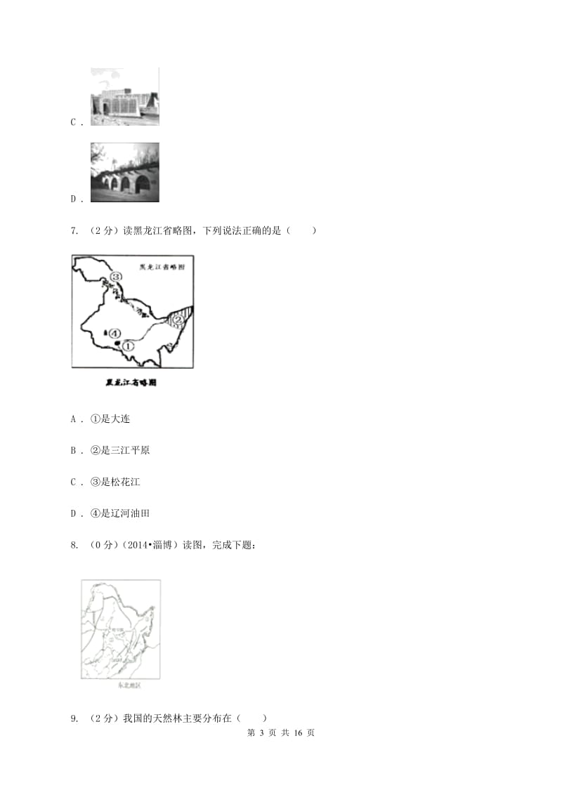 人教版第六中学2020年八年级下学期地理3月份考试试卷（I）卷_第3页