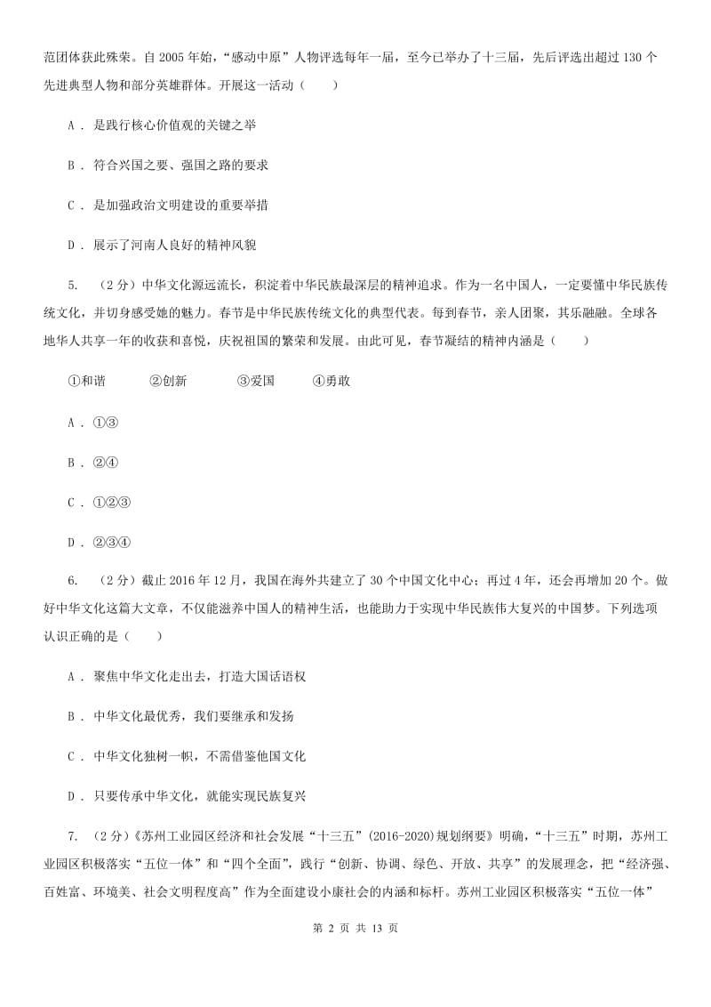 陕教版2020届九年级上学期政治期中考试试卷D卷_第2页