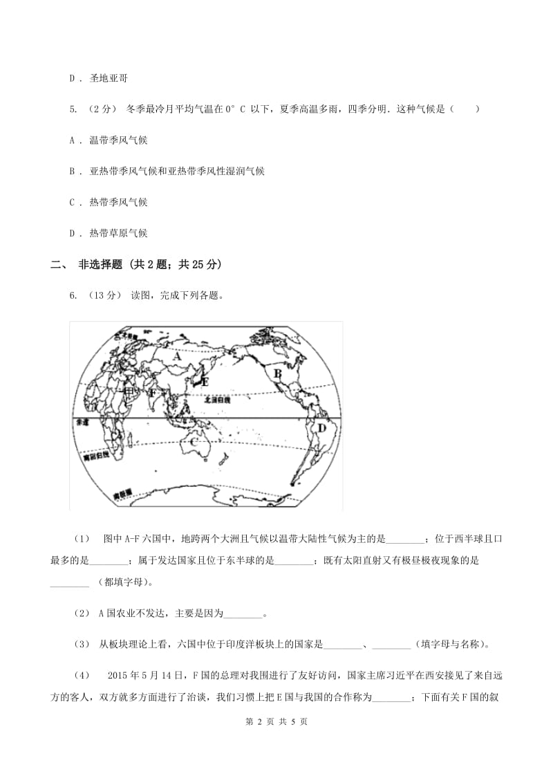 新人教版八年级上学期地理12月联考试卷D卷_第2页