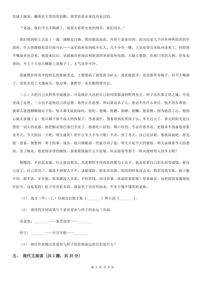 江西省九年级上学期语文10月月考试卷D卷_第3页