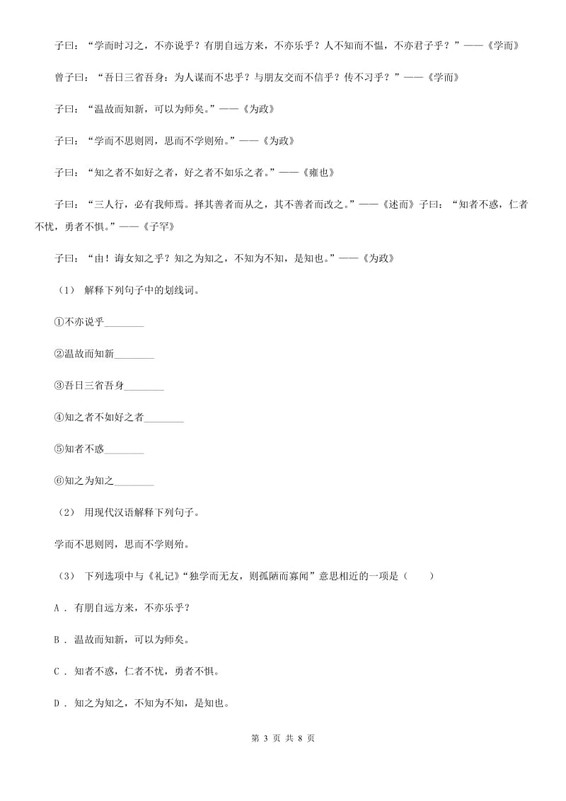 沪教版九年级上学期语文中考模拟试卷(一)D卷_第3页