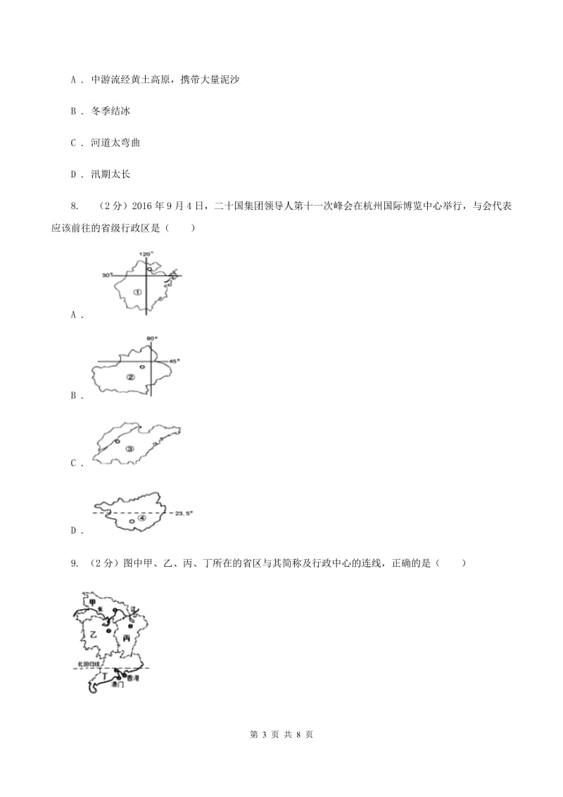 安徽省中学八年级上学期期中地理试卷(II)卷_第3页