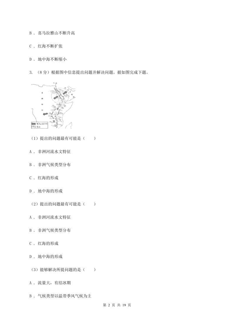 湘教版2019-2020学年七年级上学期地理11月月考试卷B卷_第2页