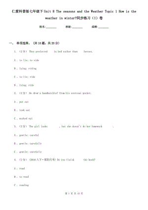 仁愛科普版七年級下Unit 8 The seasons and the Weather Topic 1 How is the weather in winter_同步練習（I）卷