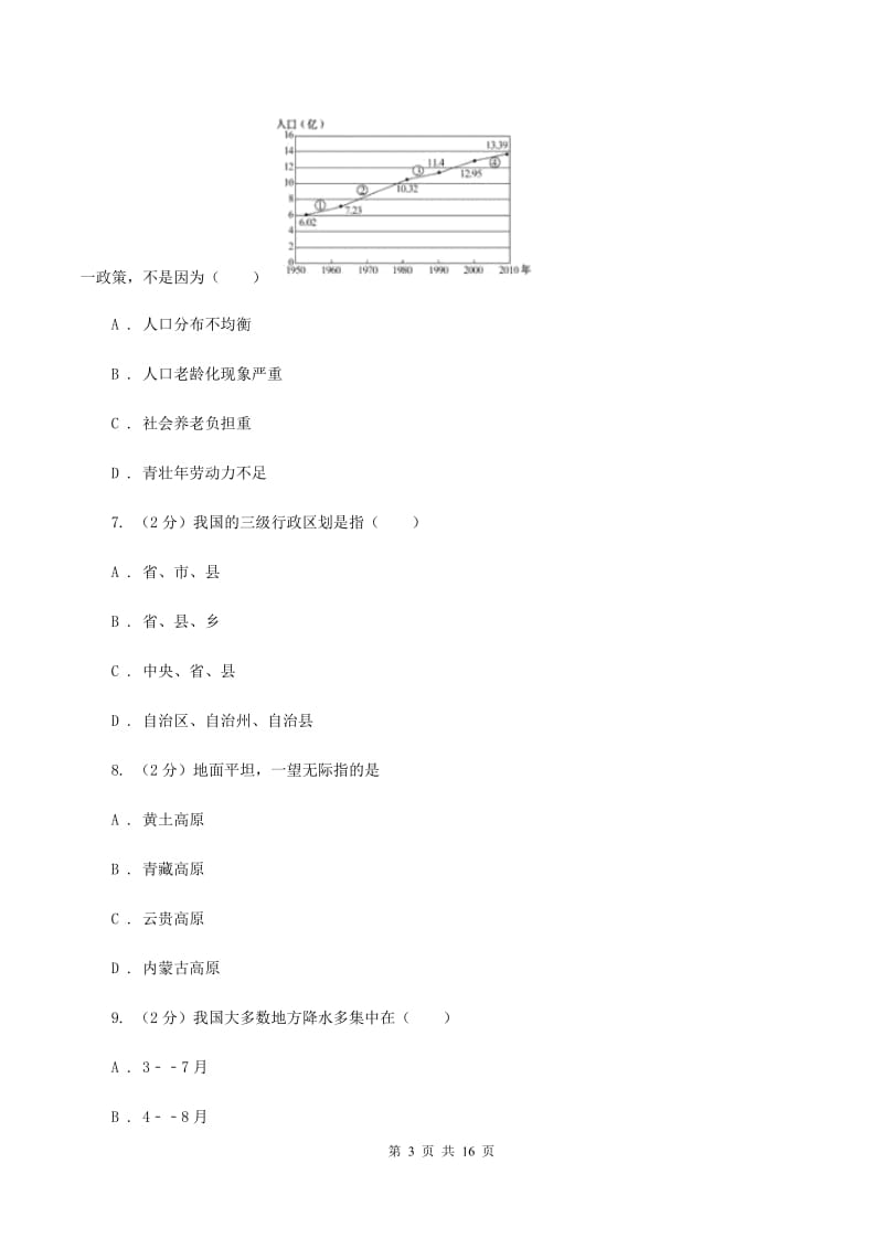 沪教版2019-2020学年八年级上学期地理期中联考试卷(II )卷_第3页