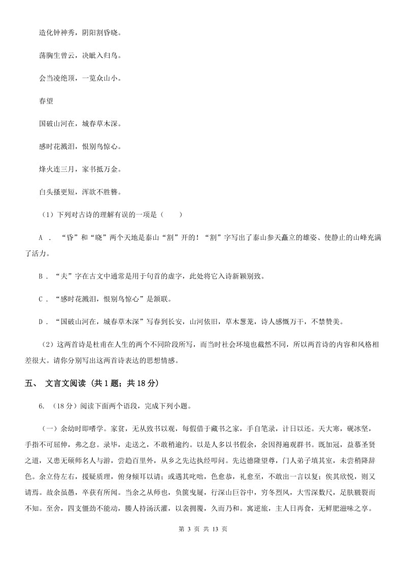 江苏省八年级下学期语文期中联考试卷(II )卷_第3页