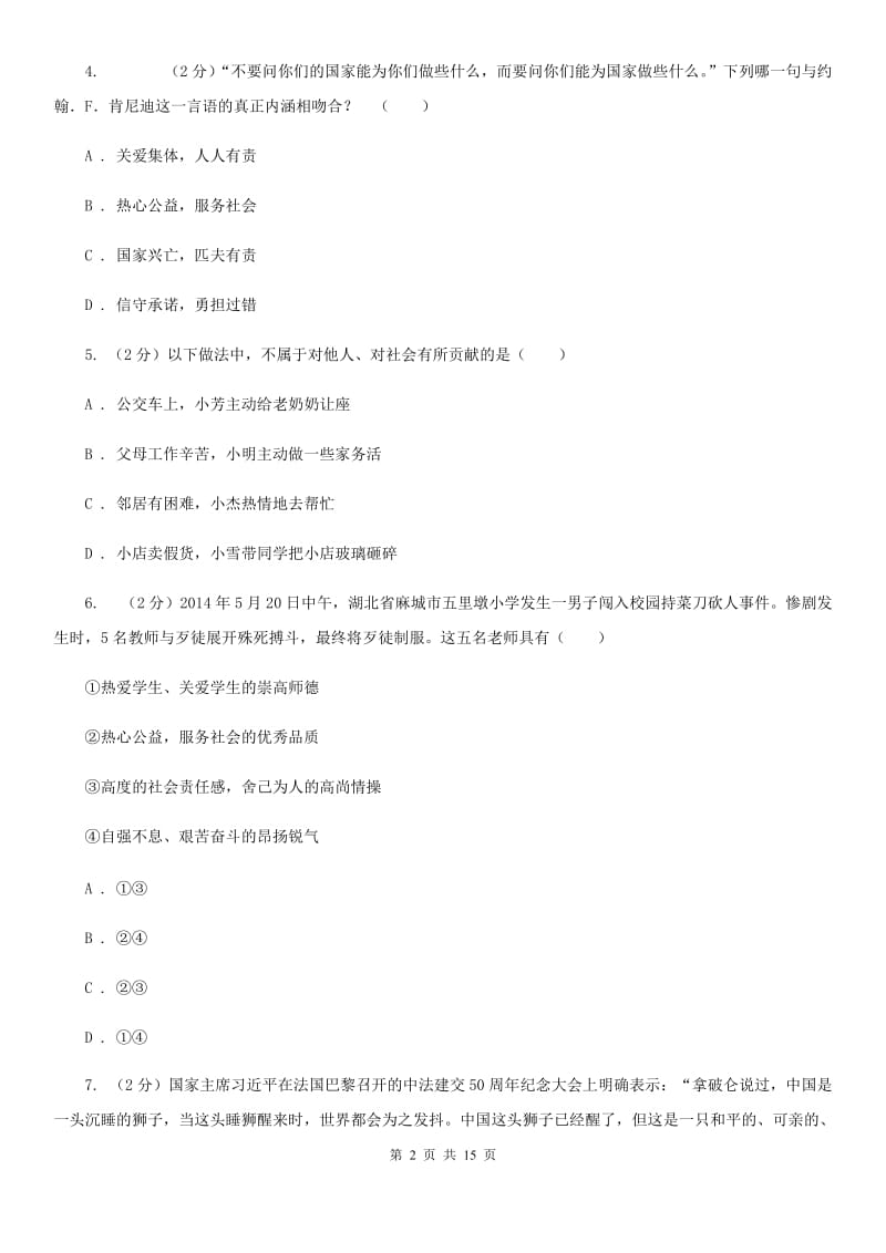 北京市九年级上学期思想品德期中段考试卷C卷_第2页