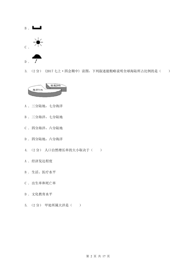 人教版中考地理模拟试卷（二）D卷_第2页