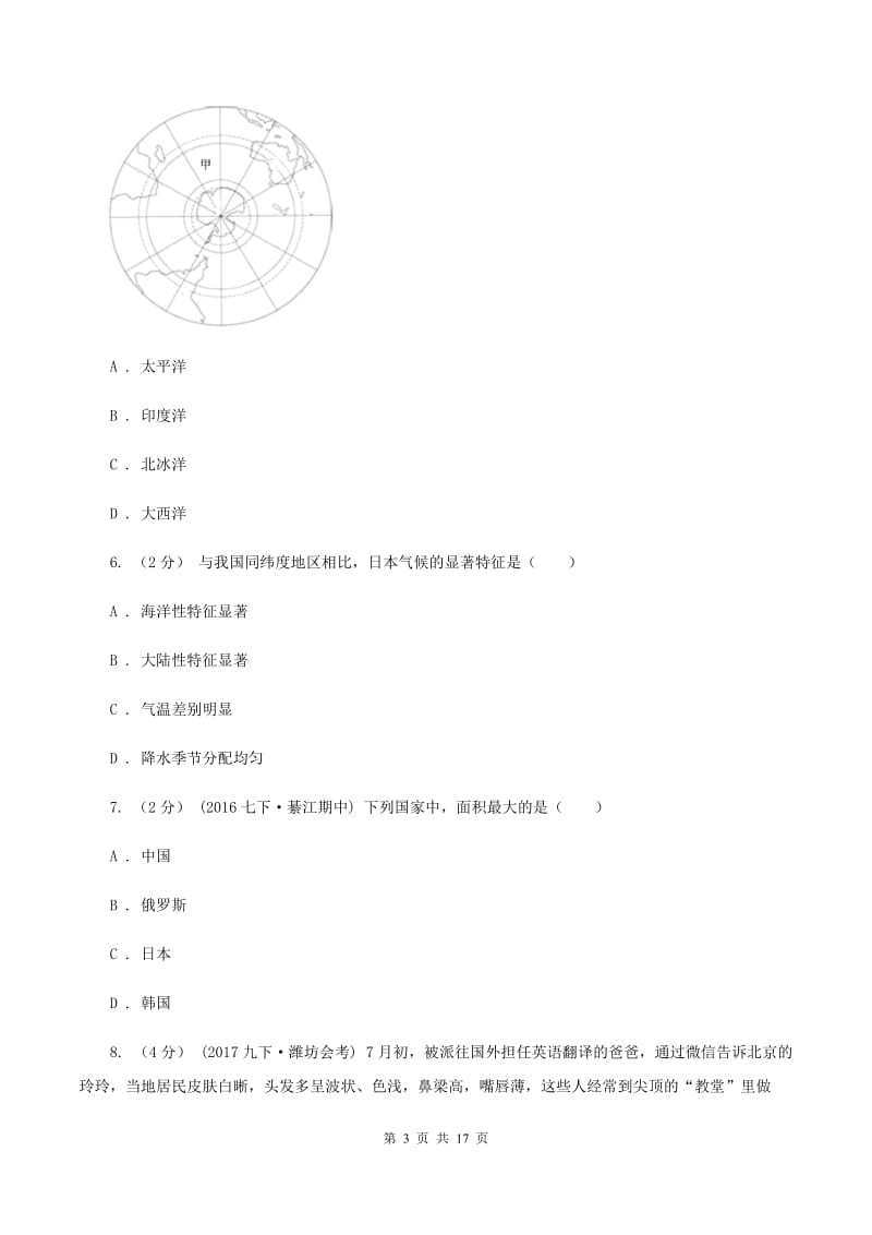 人教版中考地理模拟试卷（二）D卷_第3页