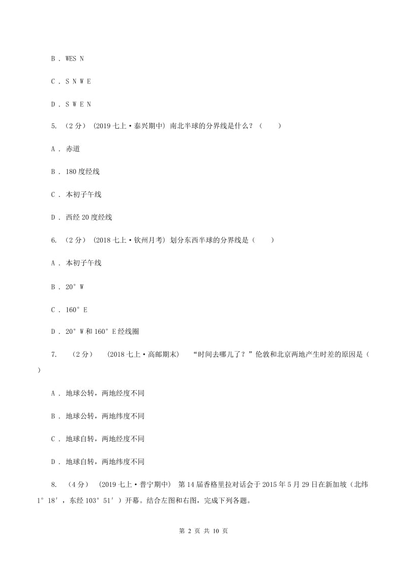 北京义教版2019-2020学年度七年级上学期地理期中考试试卷（II ）卷_第2页