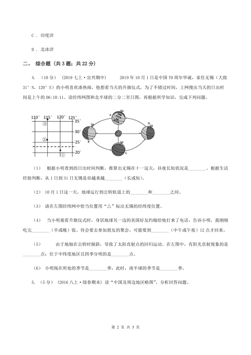 人教版中学2020年中考适应性考试地理试卷C卷_第2页