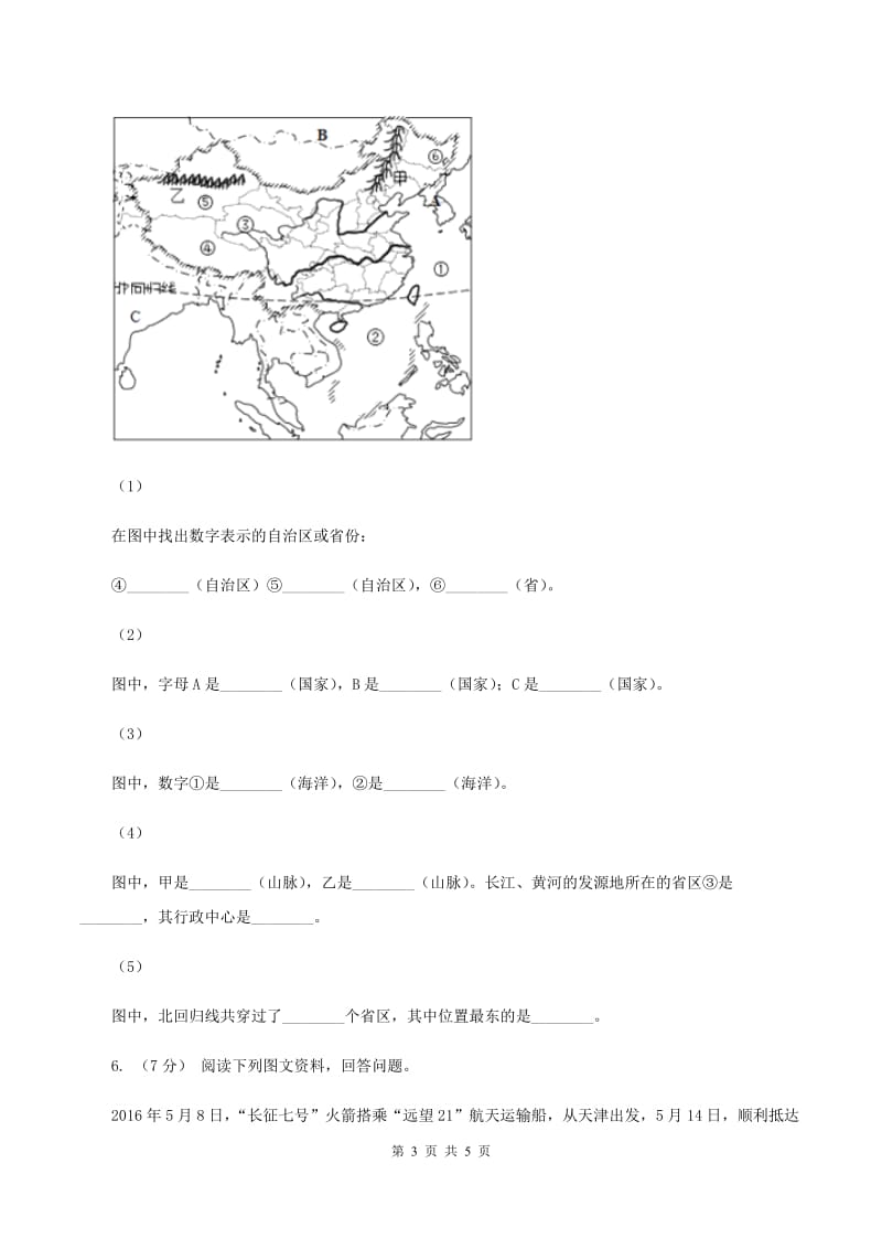 人教版中学2020年中考适应性考试地理试卷C卷_第3页