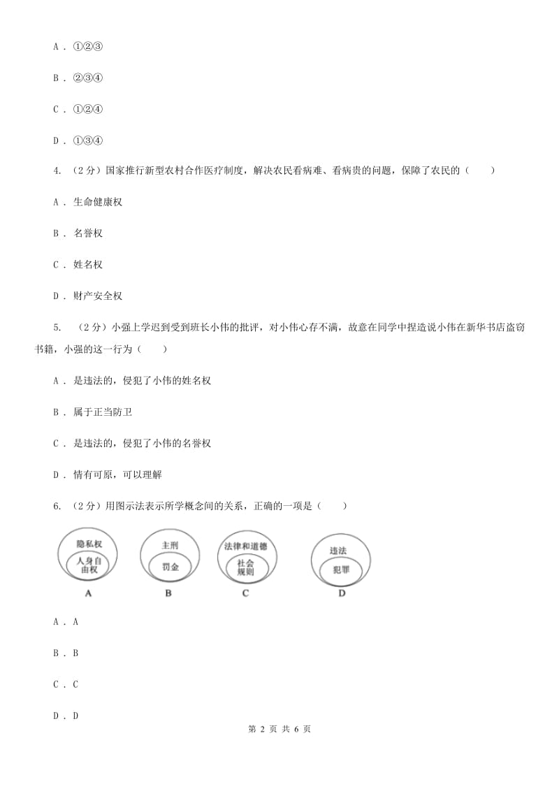 2019届八年级下学期期中政治试卷A卷_第2页